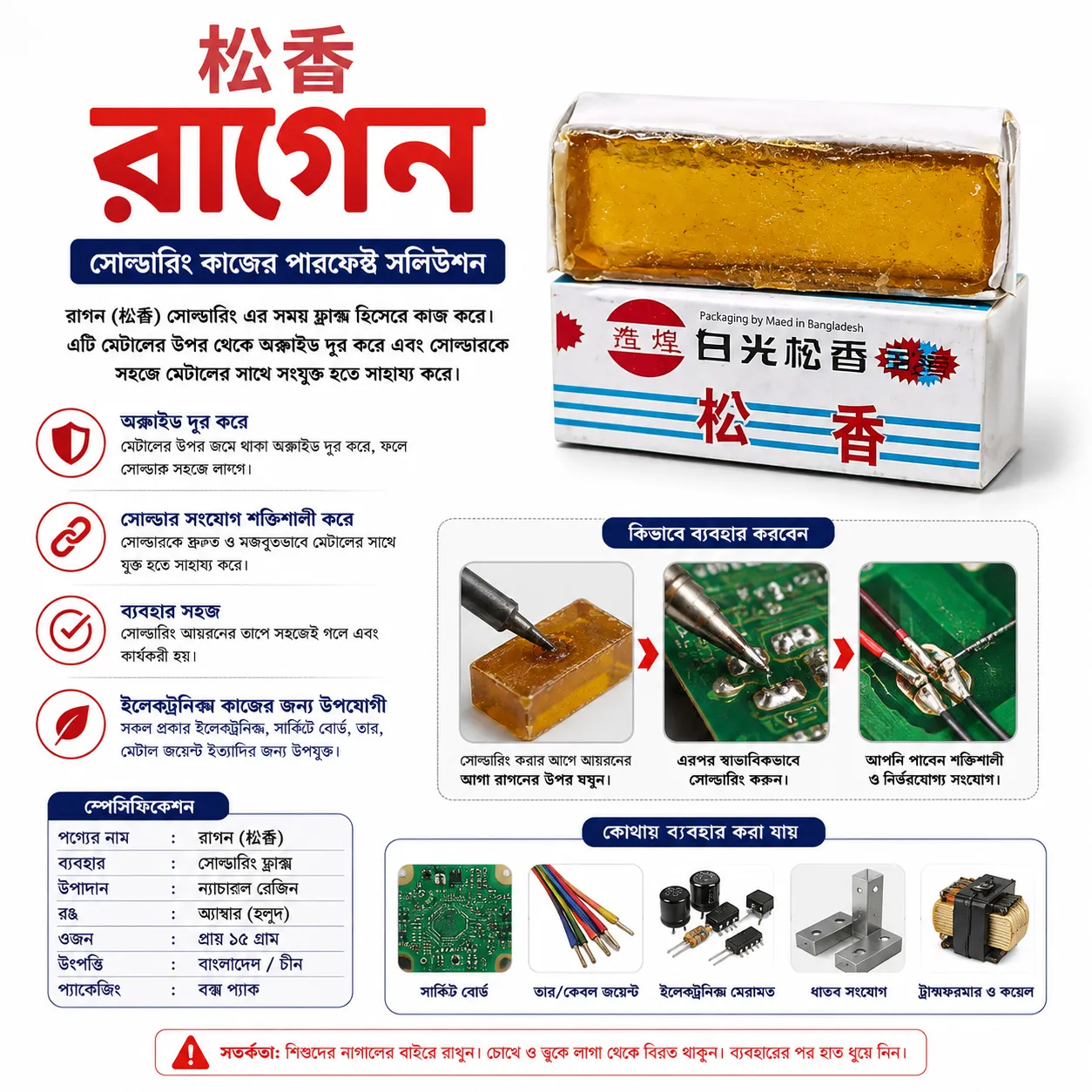 Soldering Flux Rosin- রজন (10 pcs)